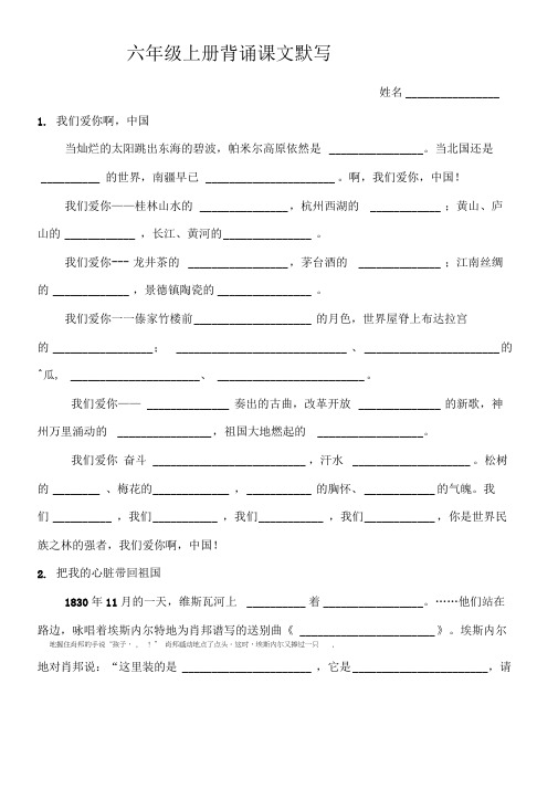 苏教版六上背诵课文内容填空