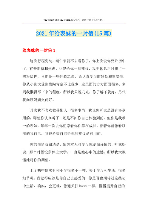 给表妹的一封信(15篇)【模板】