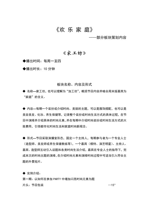 欢乐家庭小版块