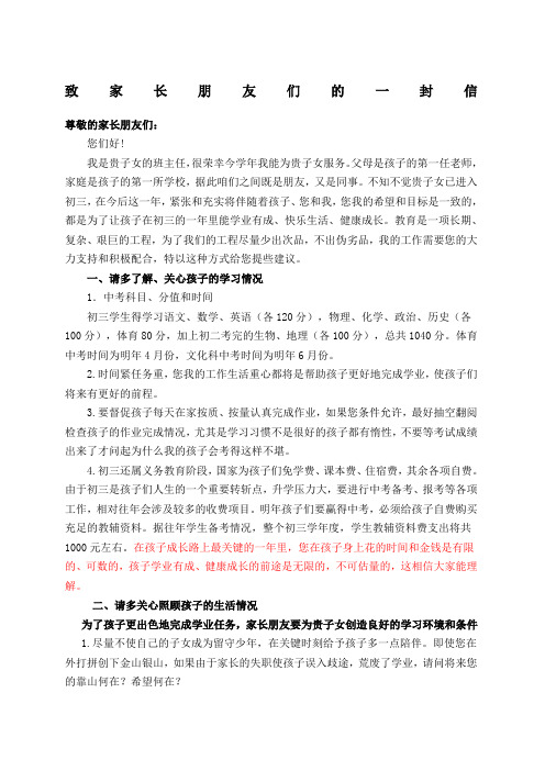 致初三学生家长的一封信