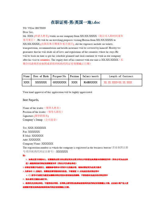 在职证明(中英对照)-英国签证