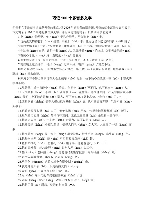 巧记100个多音字
