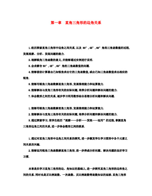 九年级数学下册第1章直角三角形的边角关系教案(新版)北师大版
