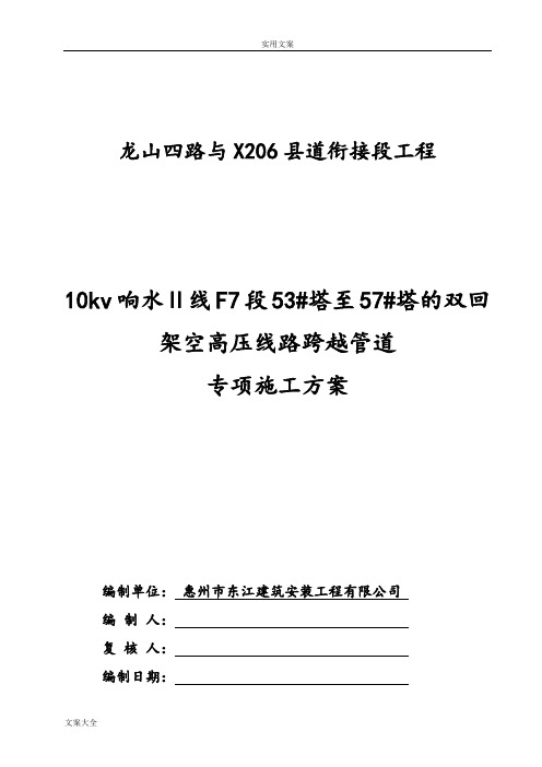 燃气管线保护方案设计