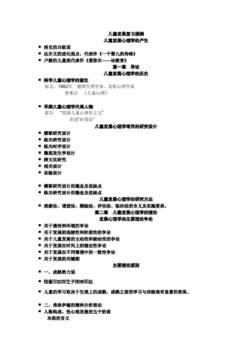 儿童发展复习提纲