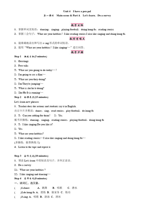 六年级上册英语教案  Unit 4 I have a pen pal 人教版