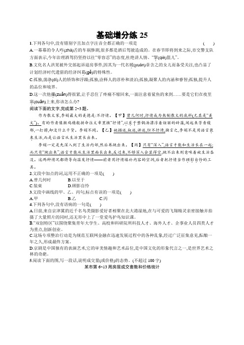 语文一轮复习增分练：基础增分练25+Word版含答案.docx