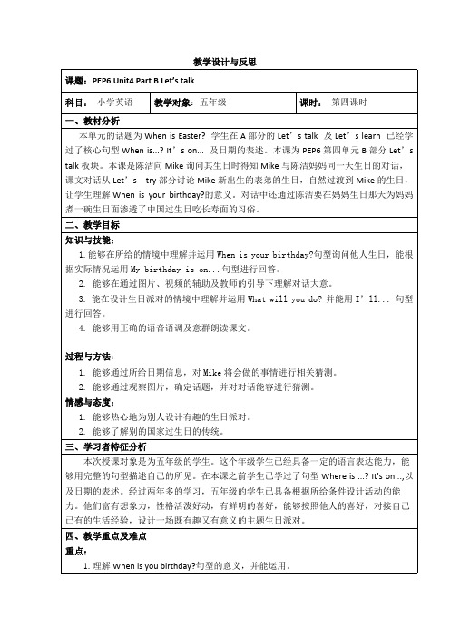 Unit 4 When  is Easter B read and write  partB教案