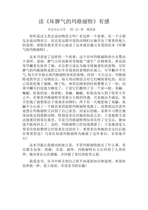 坏脾气的玛格丽特