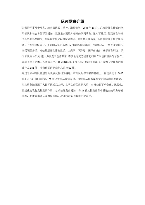 队列歌曲介绍