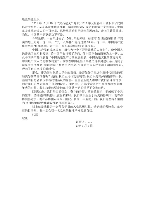 党员一月思想汇报