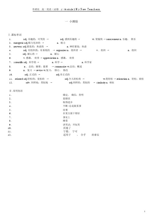 外研版高一英语必修一第二单元