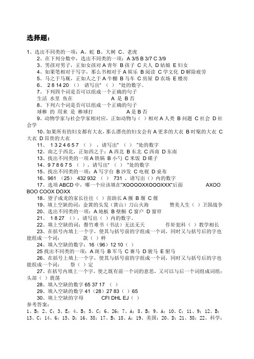《逻辑思维能力》测试题