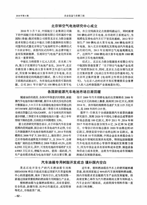 北京锌空气电池研究中心成立