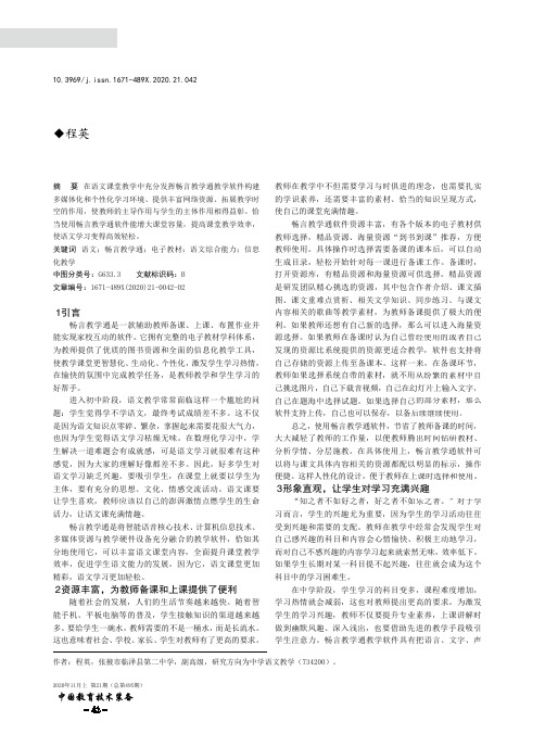 畅言教学通让语文学习更轻松