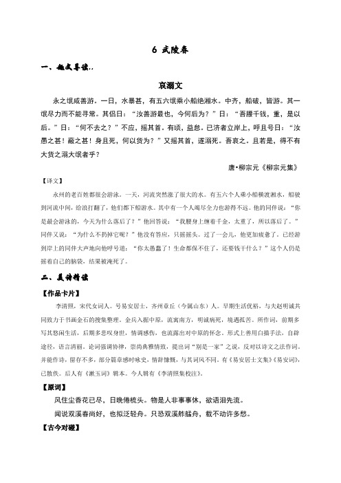 2020年中考备战  15-19年泰安中考古诗文归纳与梳理：课内古诗词阅读： 武陵春 含答案