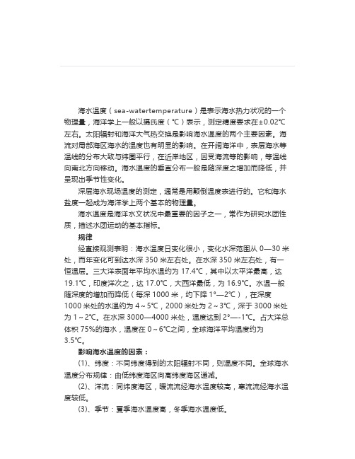 海水温度的变化规律