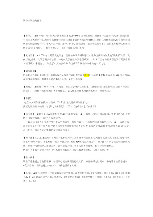 自-网络小说经典作者及代表作 