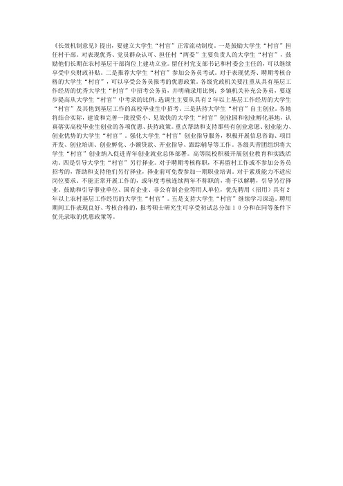 大学生“村官”任期结束后的出路有哪些
