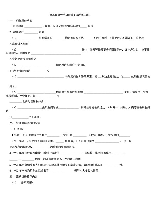 3.1细胞膜的结构和功能学案【新教材】人教版(2019)高中生物必修一