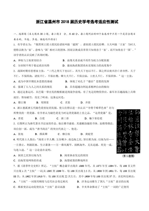 温州市2018届高三选考适应性测试