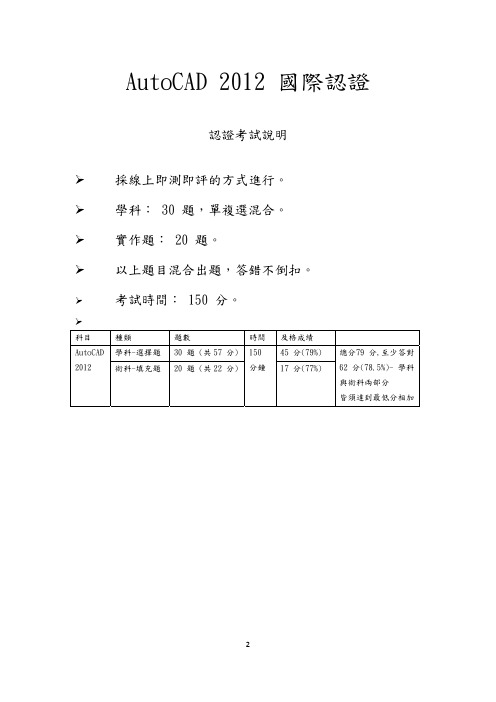 AutoCAD 2012练习题目
