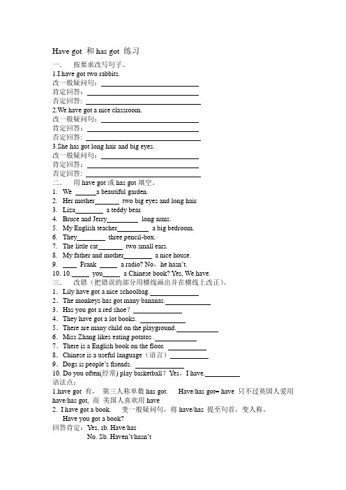 (完整版)Have_got_和has_got_练习