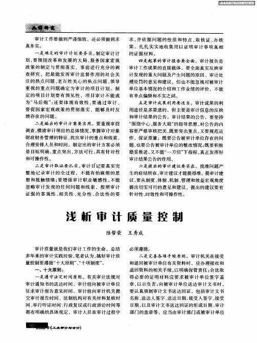 浅析审计质量控制