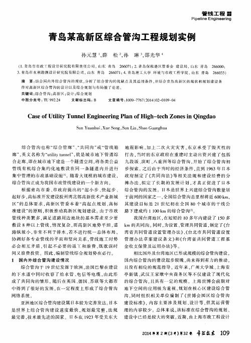 青岛某高新区综合管沟工程规划实例