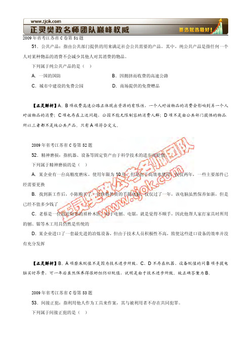 2009年江苏C卷定义判断题(附09年省考类比推理)