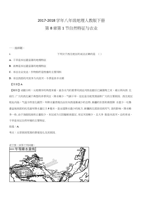 精品解析：【优选整合】人教版八年级下册地理第8章第1节自然特征与农业测试(解析版).docx