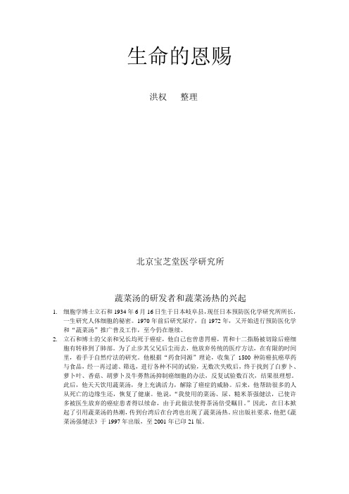 生命的恩赐
