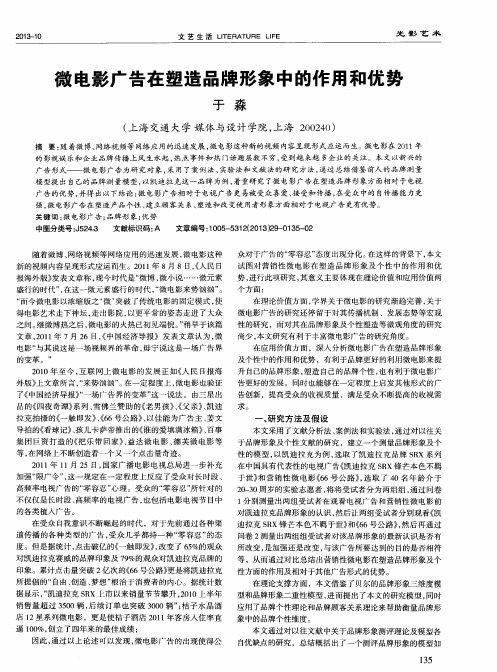 微电影广告在塑造品牌形象中的作用和优势
