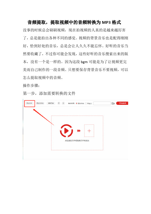 音频提取,提取视频中的音频转换为MP3格式