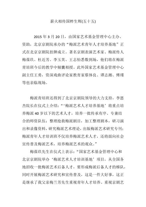 薪火相传国粹生辉(五十五)