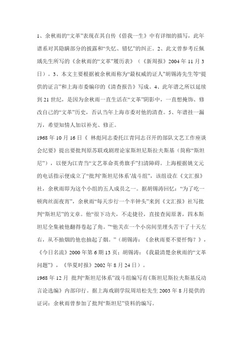 余秋雨年谱