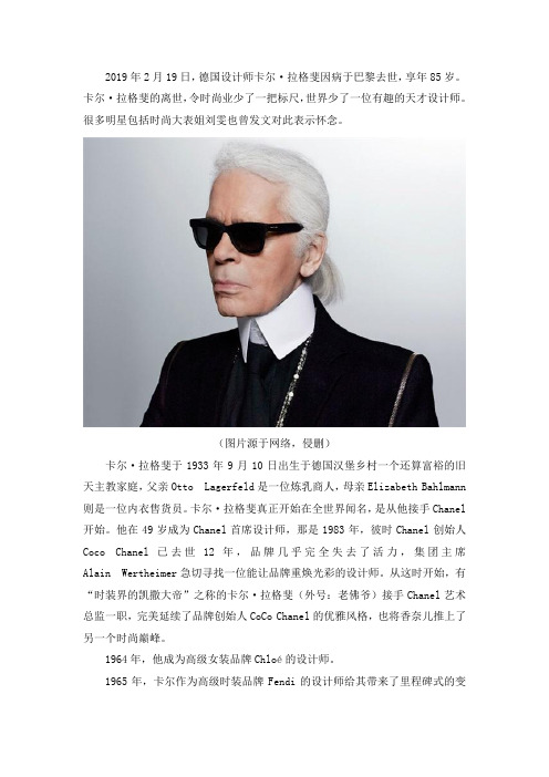 又一位巨星的陨落：向”老佛爷“致敬