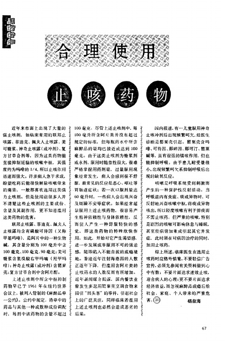 合理使用止咳药物