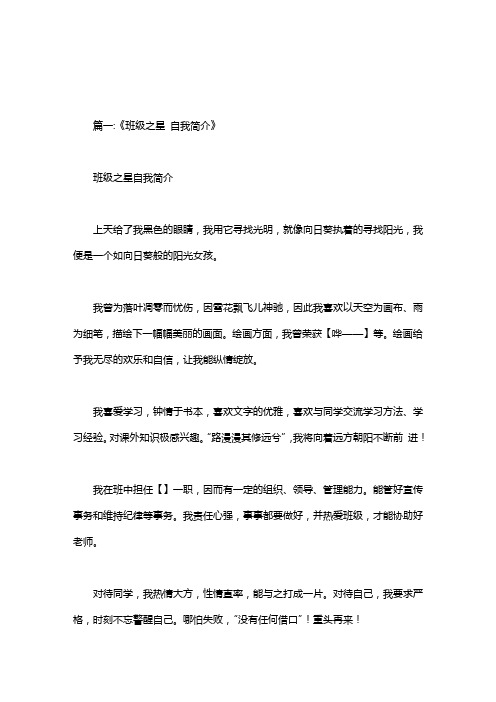 初中班级之星自我简介