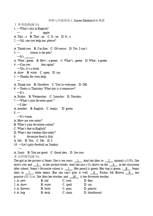 外研七年级英语上 Starter Modules3-4 周清(包含答案)