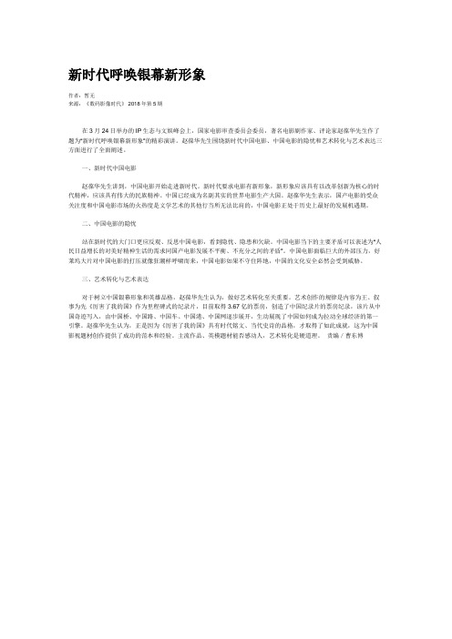新时代呼唤银幕新形象