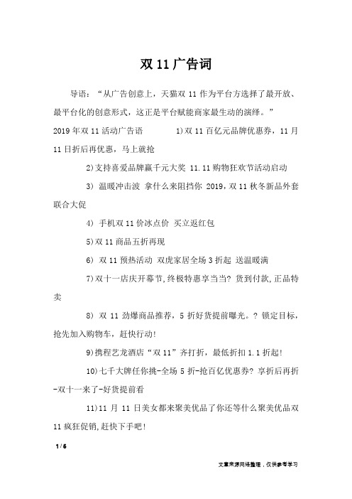 双11广告词_广告词