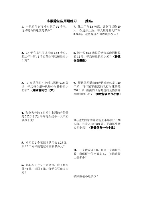 小数除法应用题练习