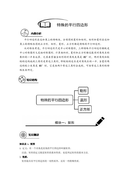 特殊的平行四边形