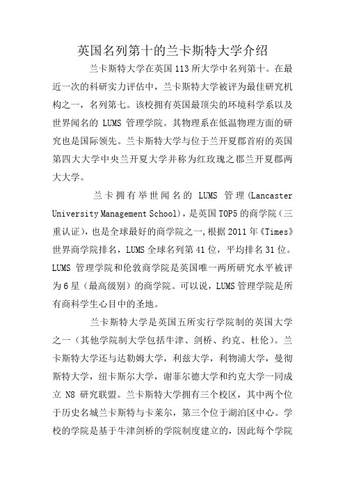 英国名列第十的兰卡斯特大学介绍