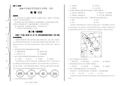 2019年高考押题卷 地理-学生版 (二)