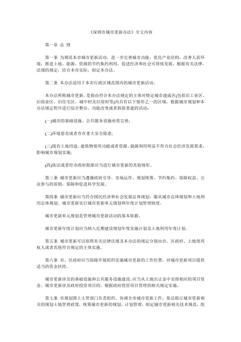 深圳市城市更新办法