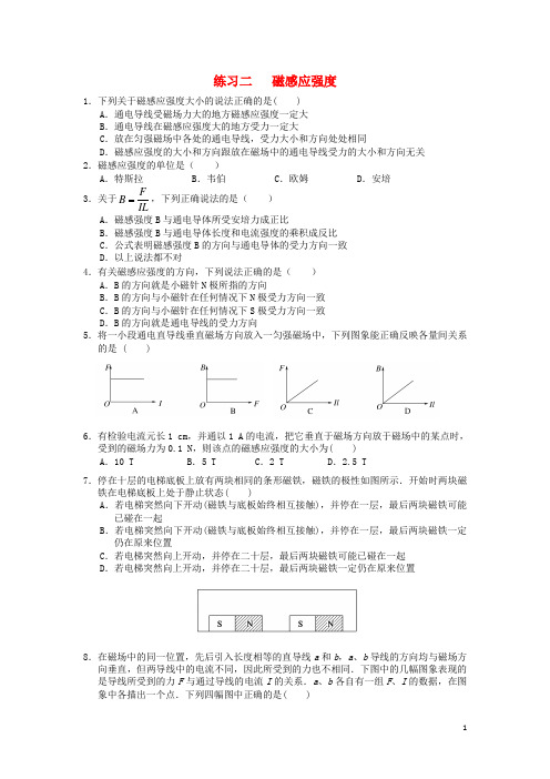 高中物理第三章磁场二磁感应强度练习新人教选修