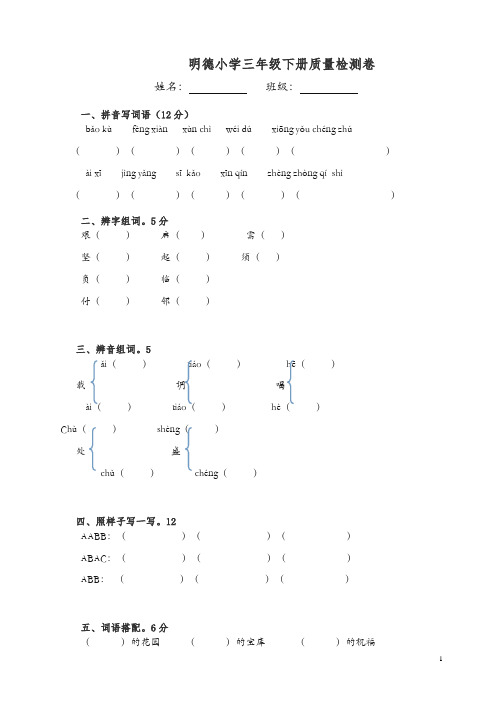 明德小学三年级语文下册期末试卷北师大版[精品].doc