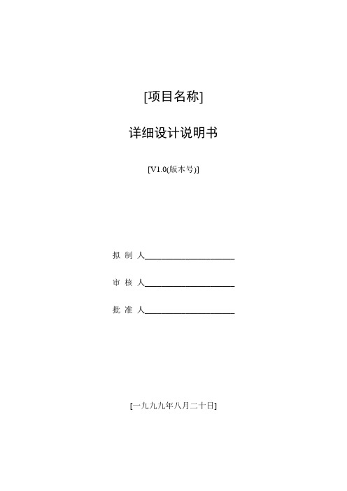 5.详细设计阶段--详细设计说明书